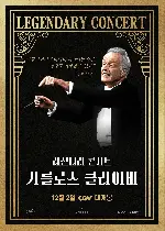 레전더리 콘서트: 카를로스 클라이버 포스터 (Legendary Concert: Carlos Kleiber & Vienna Philharmonic poster)