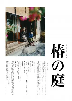 동백정원 포스터 (A Garden of the Camellias poster)