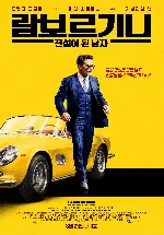 람보르기니: 전설이 된 남자 포스터 (Lamborghini: The Man Behind the Legend poster)