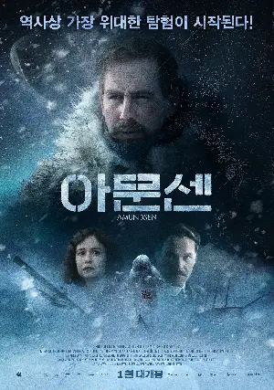 아문센  포스터 (Amundsen poster)