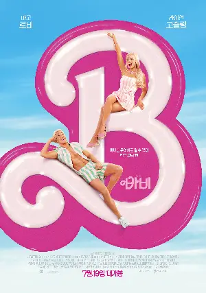바비 IMAX 포스터 (Barbie poster)
