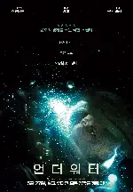 언더워터 포스터 (Underwater poster)