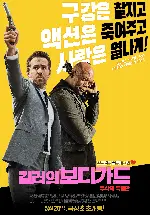 킬러의 보디가드 포스터 (The Hitman's Bodyguard poster)