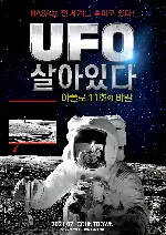 UFO는 살아있다: 아폴로 11호의 비밀 포스터 (Secret Space UFOs Part 1 poster)