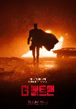 더 배트맨 포스터 (The Batman poster)