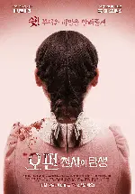 오펀: 천사의 탄생 포스터 (Orphan: First Kill poster)