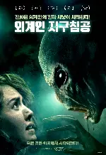 외계인 지구침공 포스터 (Alien Invasion poster)