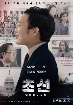 초선 포스터 (CHOSEN poster)