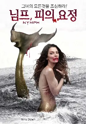 님프, 피의 요정 포스터 (Killer Mermaid poster)