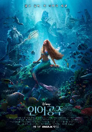 인어공주 포스터 (The Little Mermaid poster)