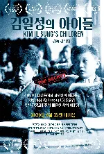 김일성의 아이들 포스터 (KIM IL SUNG's Children poster)