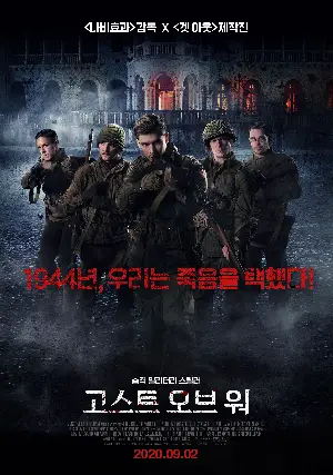 고스트 오브 워 포스터 (Ghosts of War poster)