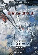유랑지구2 포스터 (The Wandering Earth 2 poster)