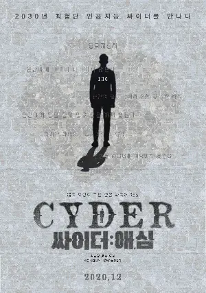 싸이더:애,심  포스터 (CYDER poster)