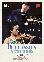 K클래식 제너레이션 포스터 (K-Classics Generation poster)