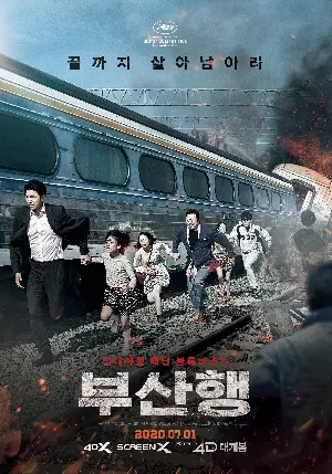부산행 포스터 (TRAIN TO BUSAN poster)