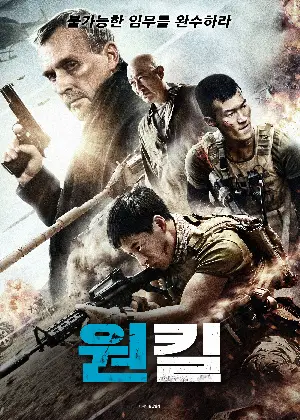 원킬 포스터 (Battle of Defense poster)