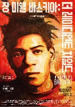 장 미쉘 바스키아: 더 레이디언트 차일드 포스터 (Jean-Michel Basquiat: The Radiant Child poster)
