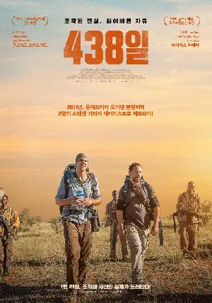 438일 포스터 (438 Days poster)