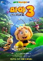 마야 3: 숲속 왕국의 위기 포스터 (Maya the Bee 3: The Golden Orb (2021) poster)
