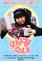 오사카 소녀 포스터 (Osaka Girl poster)