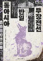 동아시아반일무장전선 포스터 (East Asia Anti-Japan Armed Front poster)