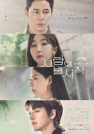 사랑의 불시착: 라이브 인 서울 포스터 (CRASH LANDING ON YOU: LIVE IN SEOUL poster)