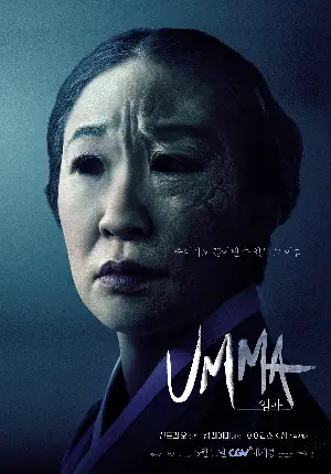 엄마 포스터 (UMMA poster)