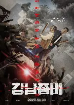 강남좀비 포스터 (Gangnam Zombie poster)