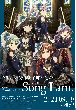 뱅드림! 로젤리아 에피소드 Ⅱ : 송 아이 엠 포스터 (BanG Dream! Episode of Roselia Ⅱ: Song I am. poster)