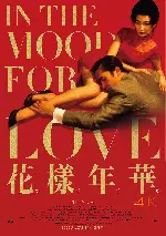 화양연화 포스터 (In The Mood For Love poster)