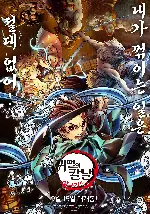 귀멸의 칼날: 장구저택 편 포스터 (Demon Slayer: Kimetsu no Yaiba Tsuzumi Mansion Arc poster)
