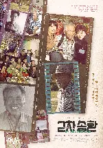 2차 송환 포스터 (The 2nd Repatriation poster)