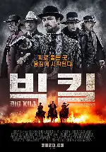 빅킬 포스터 (Big Kill poster)