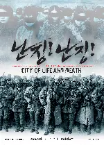 난징! 난징! 포스터 (南京!南京!: City Of Life And Death poster)