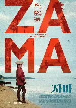 자마 포스터 (Zama poster)