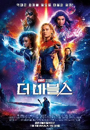 더 마블스 포스터 (The Marvels poster)