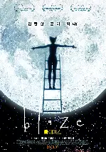 블레이즈 포스터 (Blaze poster)