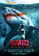 47시간: 샤크베이트 포스터 (Shark bait poster)