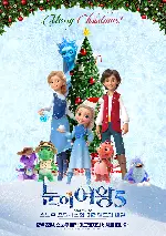 눈의 여왕5: 스노우 프린세스와 미러랜드의 비밀 포스터 (The Snow Queen & The Princess poster)