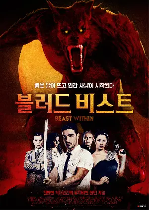 블러드 비스트 포스터 (Beast Within poster)