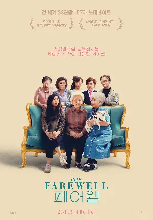 페어웰 포스터 (The Farewell poster)