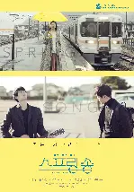 스프링 송 포스터 (Spring Song poster)