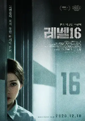 레벨 16 포스터 (LEVEL 16 poster)