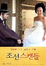 조선 스캔들 포스터 ( poster)