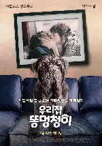우리집 똥멍청이 포스터 (Mon chien Stupide poster)