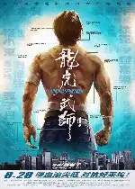 견자단의 용호무사 포스터 (Kungfu Stuntmen poster)