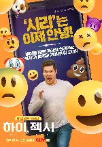 하이, 젝시 포스터 (Jexi poster)