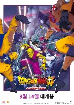 드래곤볼 슈퍼: 슈퍼 히어로 포스터 (Dragon Ball Super: Super Hero poster)