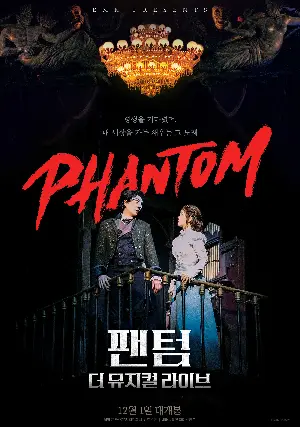팬텀: 더 뮤지컬 라이브 포스터 (Phantom: The Musical Live poster)